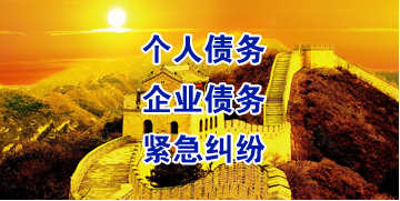 丽江要账公司